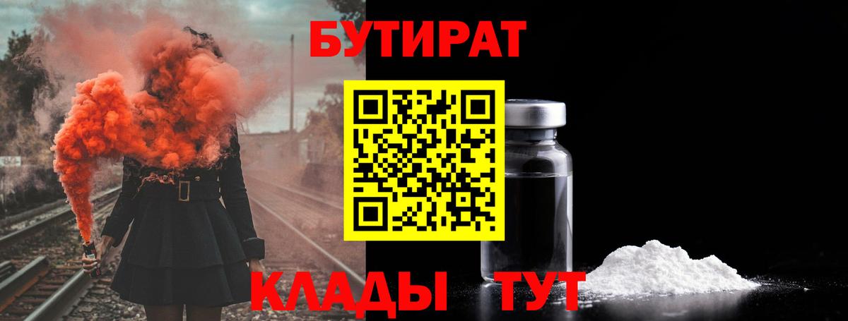 Бутират  БУТИРАТ BDO 33%  Вход с VPN  Ивантеевка 