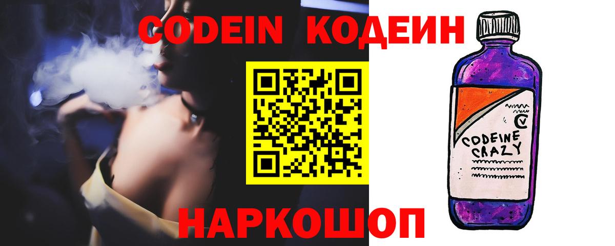 Кодеиновый сироп Lean Purple Drank Ивантеевка