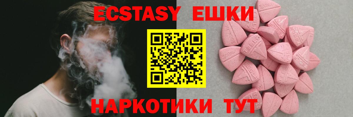 Экстази 250 мг Ивантеевка