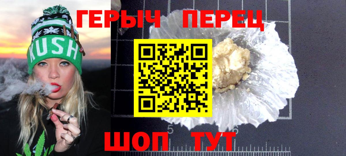 Героин Heroin  Вход с VPN  Ивантеевка 