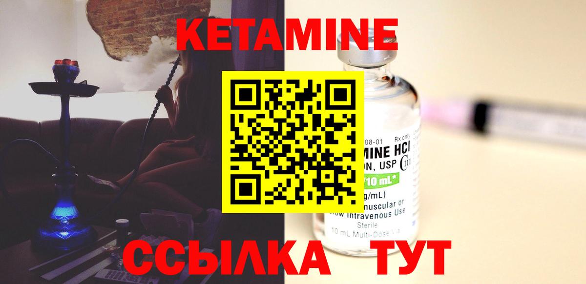 КЕТАМИН VHQ  Вход с VPN  Ивантеевка 